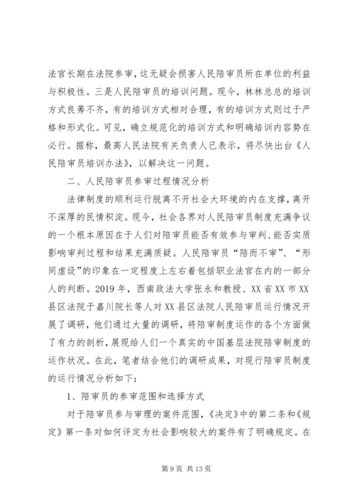 人民陪审员制度改革.docx