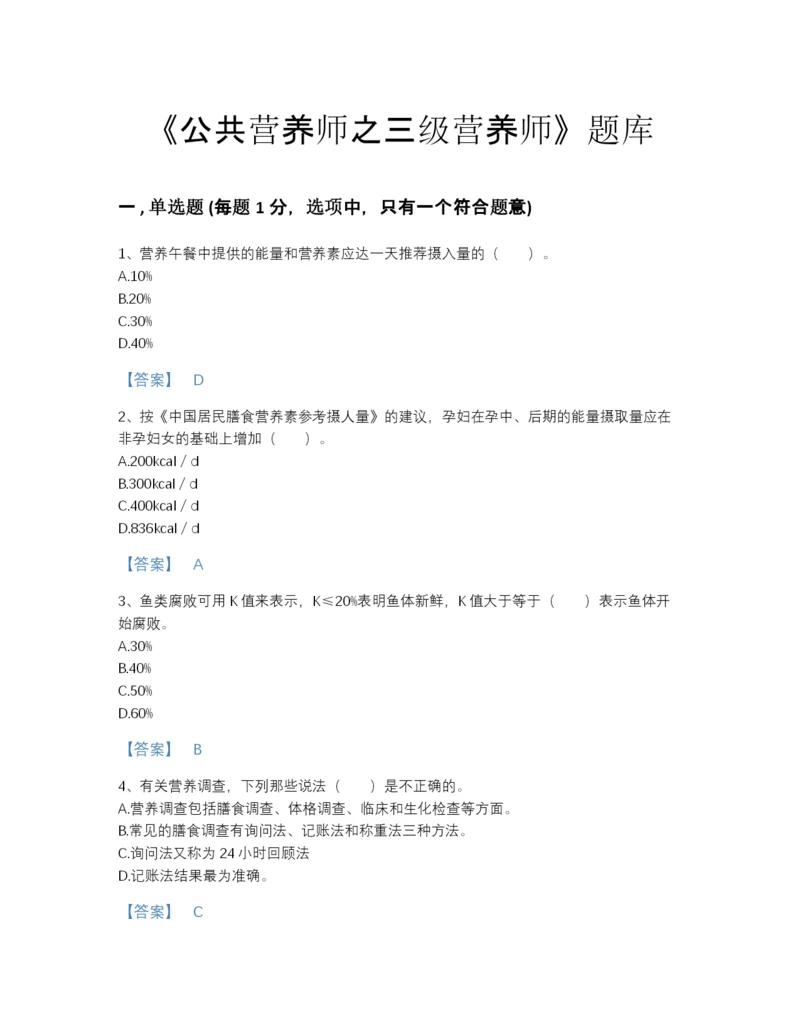 2022年山西省公共营养师之三级营养师自测测试题库含答案下载.docx