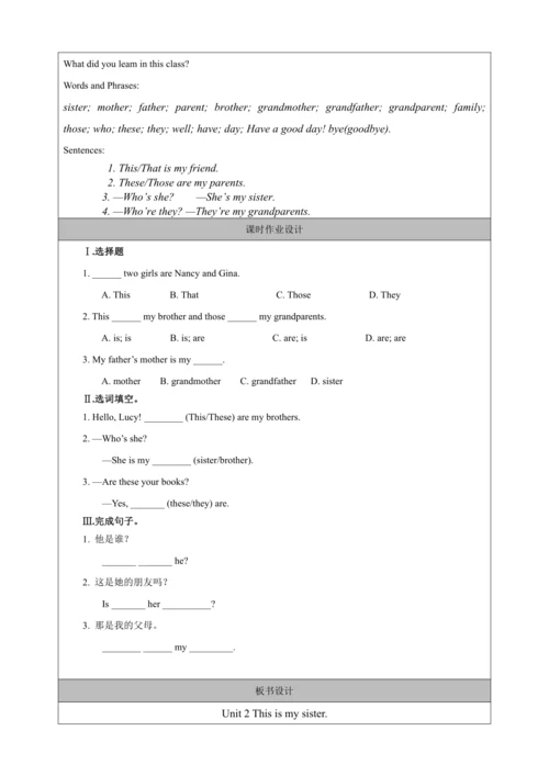 第一课时 Section A（1a-2d）单元整体课时教学设计（新目标七上Unit 2 This i