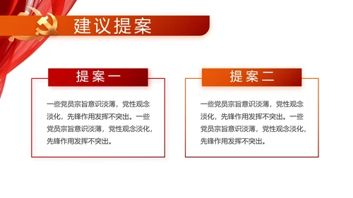 红色党支部工作总结动态PPT党课