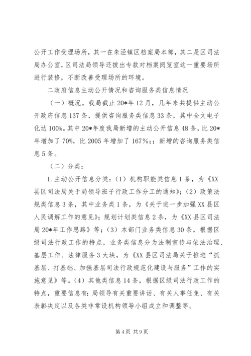 司法局政府信息报告.docx