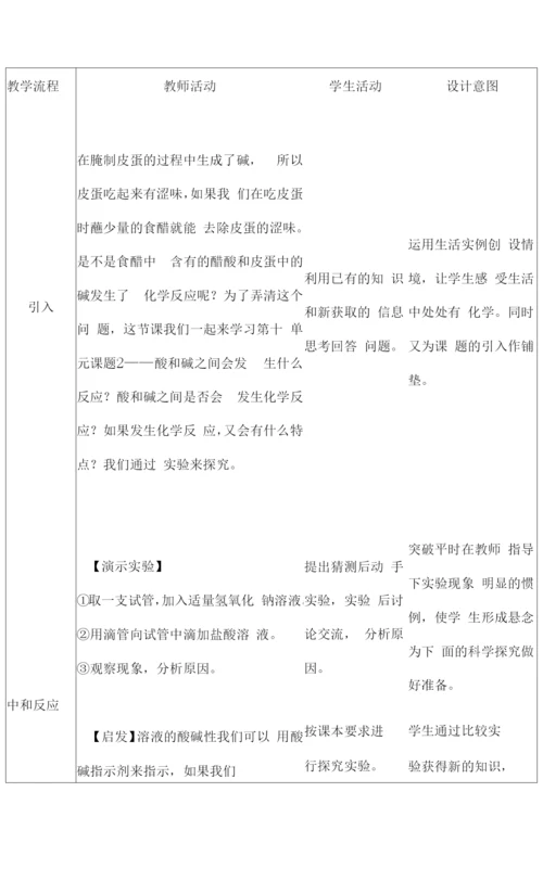 酸和碱的中和反应教案.docx