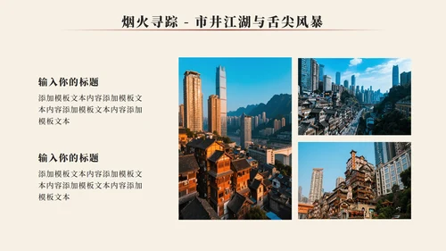 红色实景重庆旅行攻略PPT模板