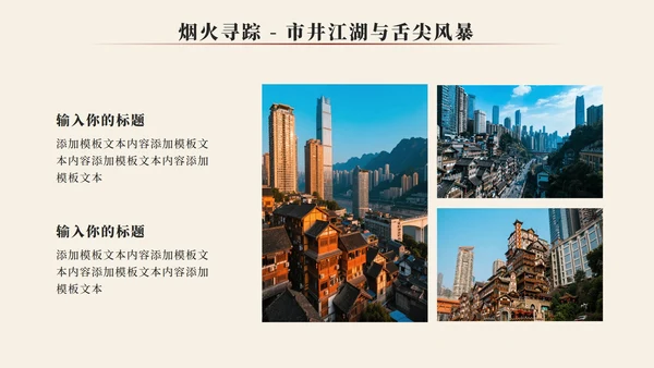 红色实景重庆旅行攻略PPT模板