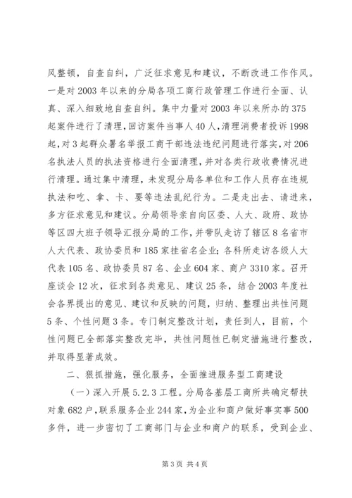 工商分局深入开展“一评一创活动”汇报材料 (3).docx