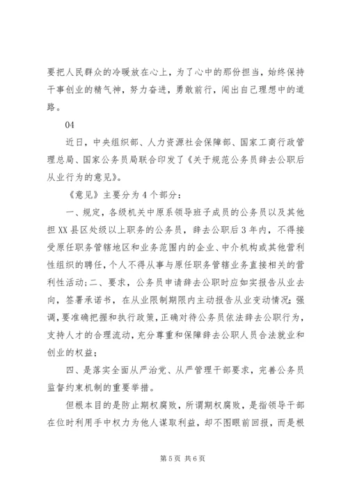 学习《意见》心得体会范文.docx