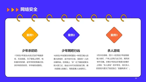 蓝色插画校园安全教育开学主题班会PPT