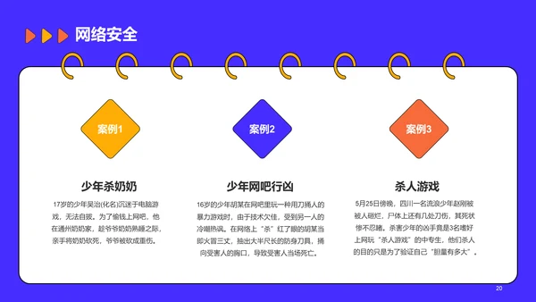 蓝色插画校园安全教育开学主题班会PPT