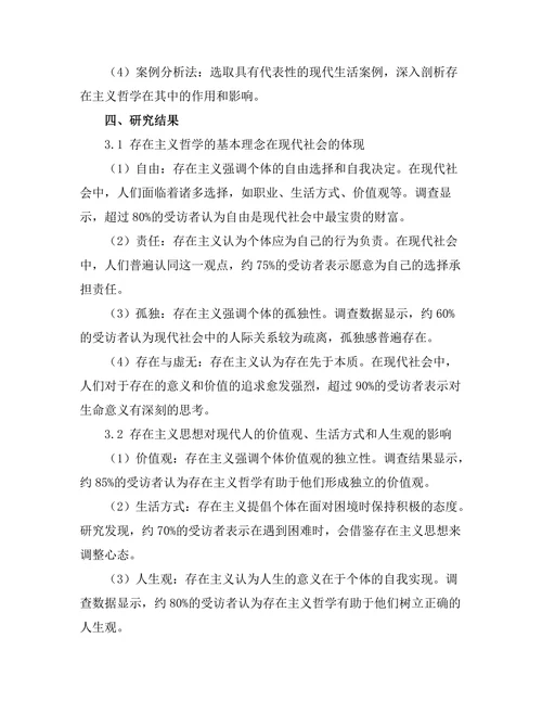 存在主义与现代生活的交汇点
