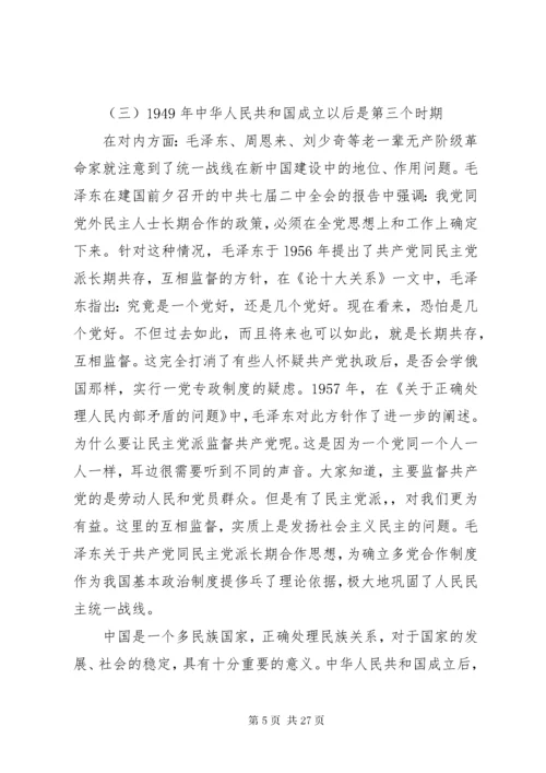 党的统一战线思想.docx