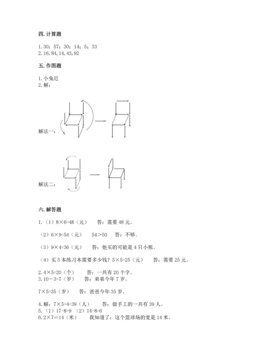 人教版二年级上册数学期末测试卷审定版.docx