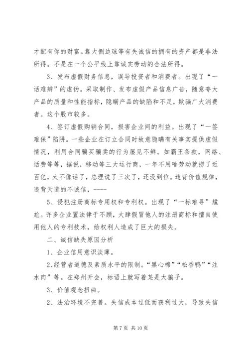 诚信党课讲课提纲.docx