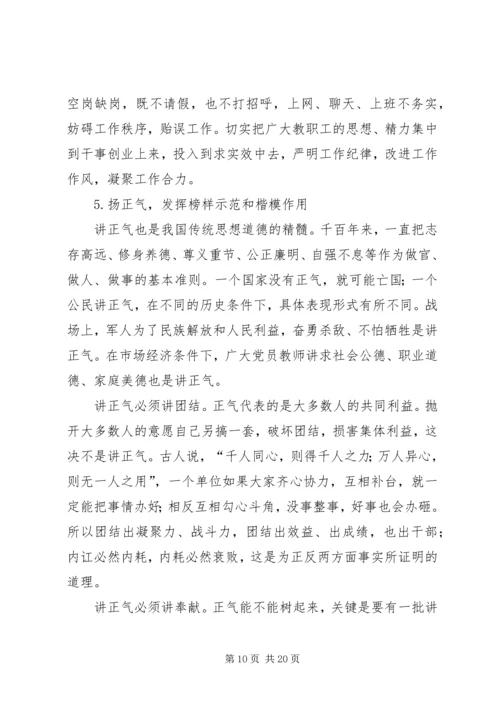 篇一：“两学一做”学习教育党课材料.docx