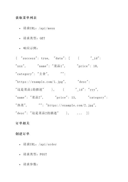 情景模拟点菜系统设计方案