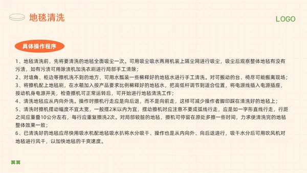 橙绿简约保洁人员培训教材PPT模板宣传PPT动态PPT保洁培训