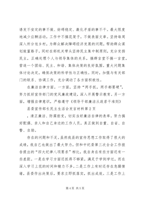 县委宣传部长民主生活会发言材料 (6).docx