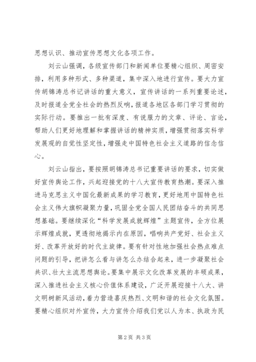 刘云山出席全国宣传部长座谈会并讲话 (3).docx