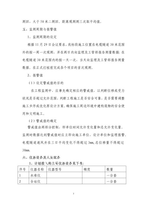 施工监测方案.docx