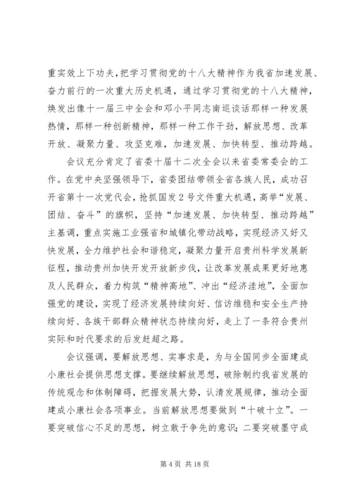 学习贯彻十八大精神全面建成小康社会宣讲稿 (2).docx