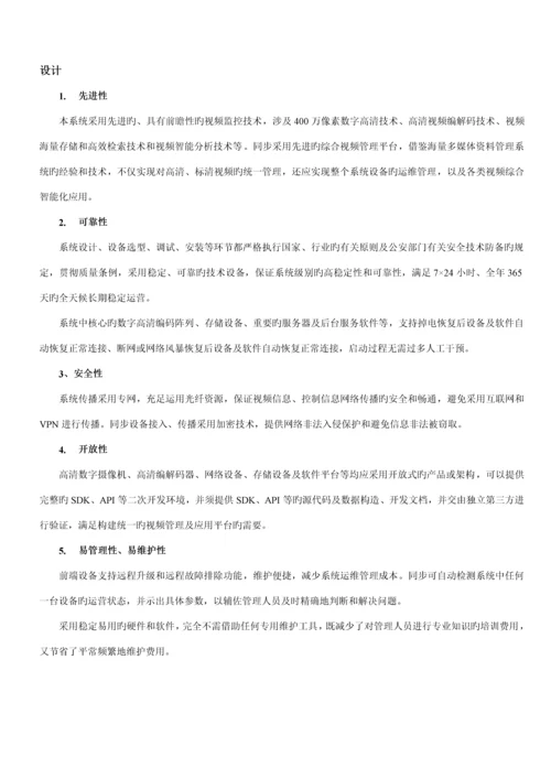 百万高清监控系统综合设计专题方案及报价清单.docx