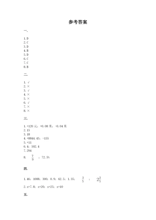 人教版数学六年级下册试题期末模拟检测卷必考.docx