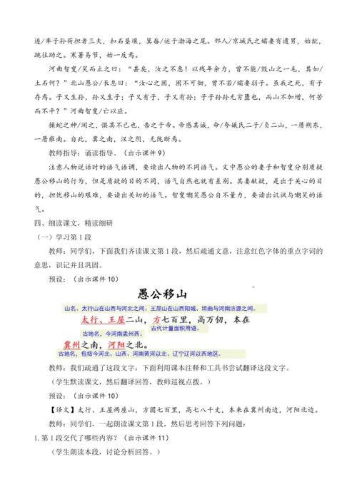 部编版八年级语文上册教案 第六单元 24 愚公移山