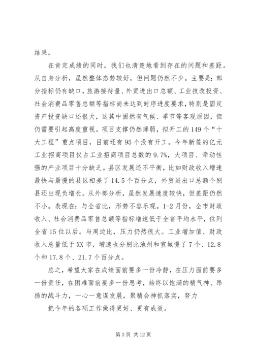 宋国权市长在全市“十大工程”暨招商引资推进大会上的讲话 (3).docx