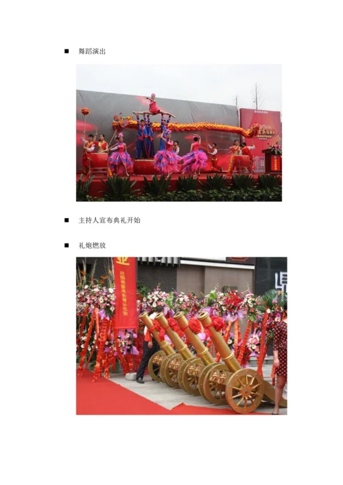 公司开业庆典策划方案.docx