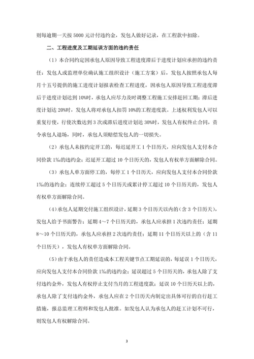 施工管理及处罚条例