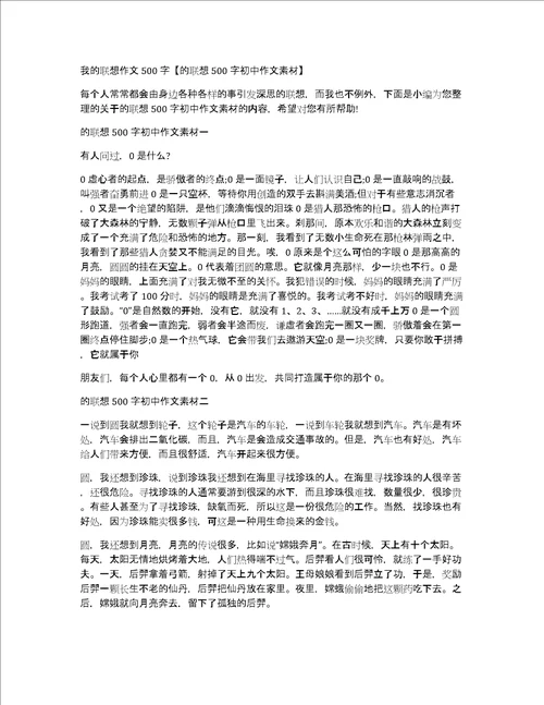 我的联想作文500字的联想500字初中作文素材