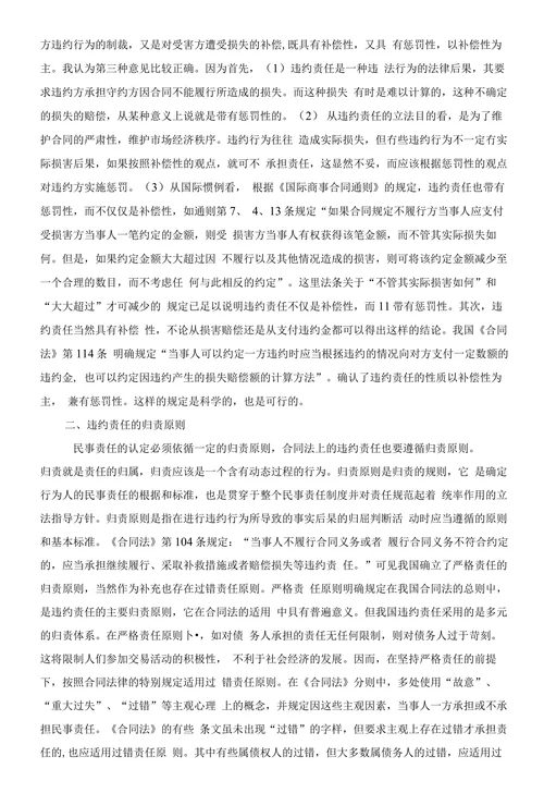 论合同违约责任