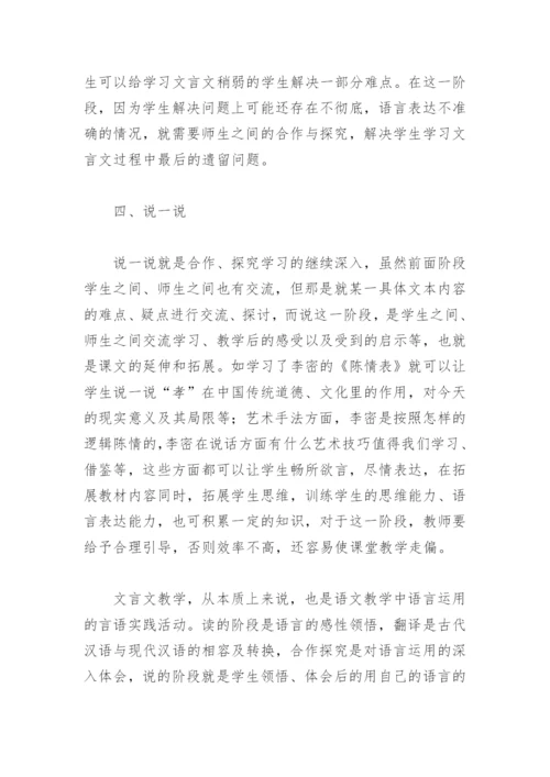 文言文教学的几点思考（教学论文）.docx