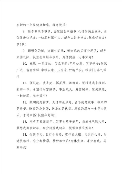 元旦寄语20xx领导
