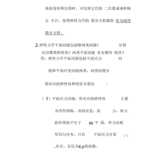 弹性力学复习题
