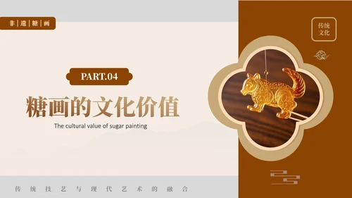 褐色非遗糖画文化介绍PPT模板