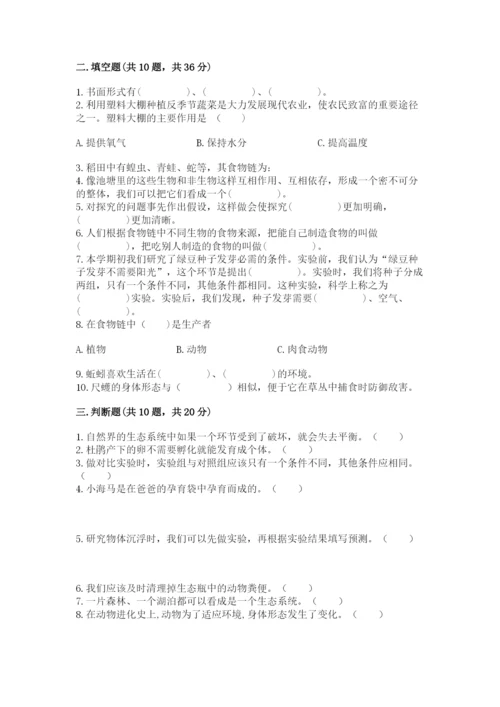 教科版五年级下册科学第一单元《生物与环境》测试卷带答案（综合题）.docx