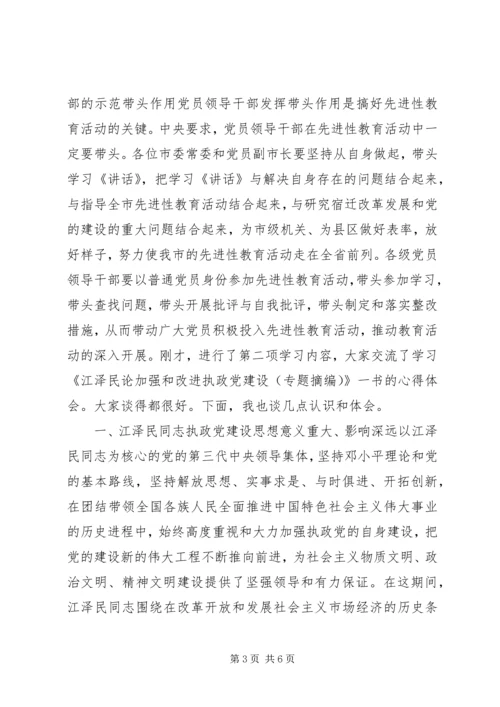 保先教育分析材料 (3).docx