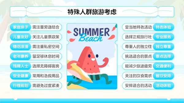 蓝色卡通风暑期旅游家：解锁夏天的诗与远方PPT模板