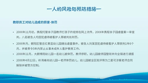 蓝色简约剪纸幼儿园教师法培训主题PPT模板法律