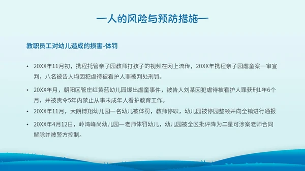 蓝色简约剪纸幼儿园教师法培训主题PPT模板法律