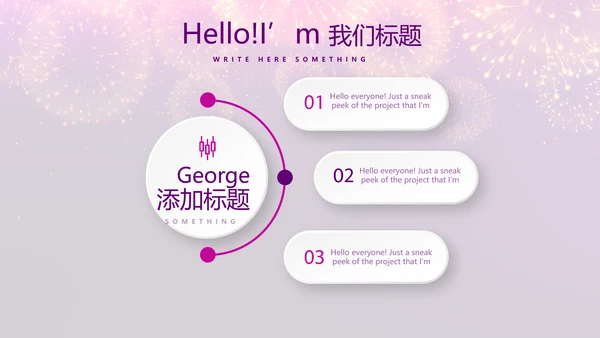 紫色星光璀璨公司晚会策划动态PPT