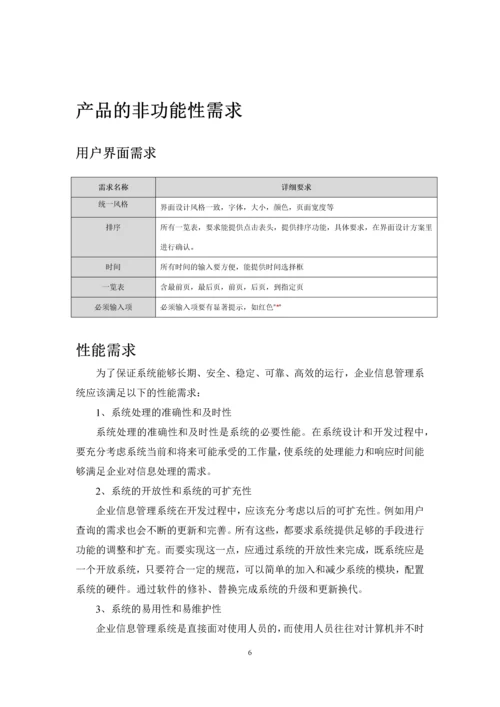 企业信息管理系统--论文.docx