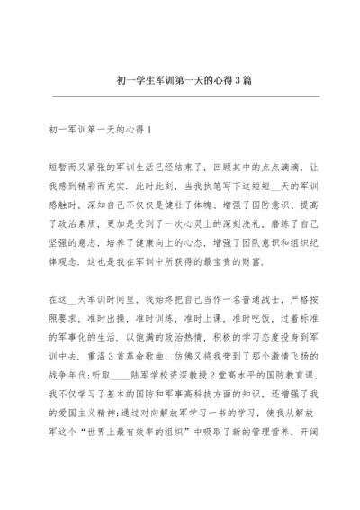 初一学生军训第一天的心得3篇.docx