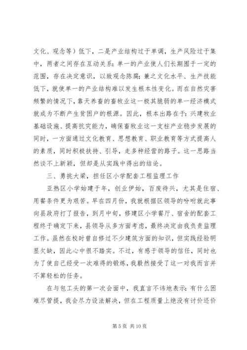 在西藏XX县区亚热区的基层锻炼工作报告 (2).docx