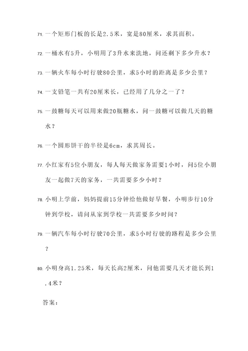 5年级数学北师大版应用题