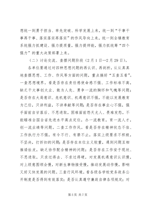 镇：解放思想大讨论活动实施方案.docx