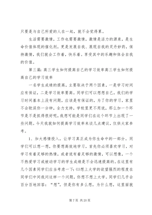 学习《如何提高自己的工作效率》的体会.docx