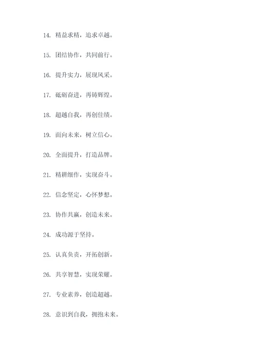 赛教宣传口号