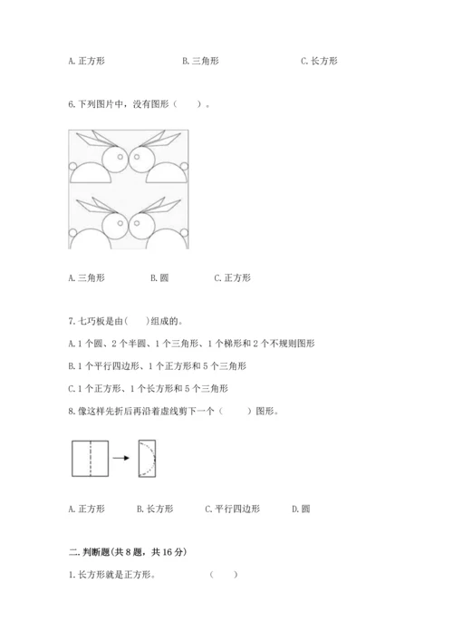 苏教版一年级下册数学第二单元 认识图形（二） 测试卷精品（能力提升）.docx
