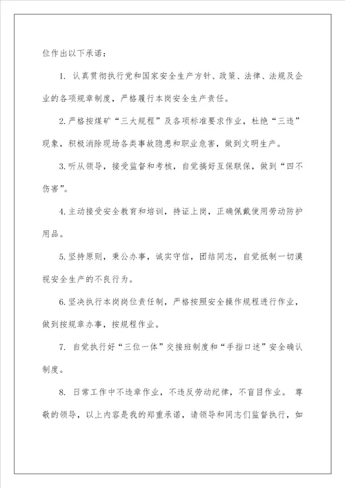 2023企业员工承诺书范文合集7篇